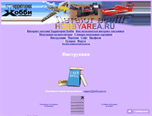 Tablet Screenshot of download2.hobbyarea.ru