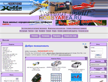 Tablet Screenshot of hobbyarea.ru